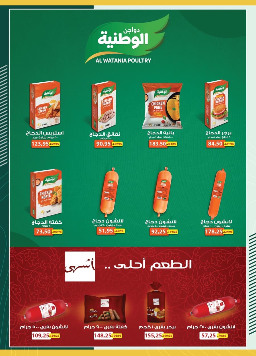 spinneys offers from 25dec to 7jan 2025 عروض سبينس من 25 ديسمبر حتى 7 يناير 2025 صفحة رقم 37